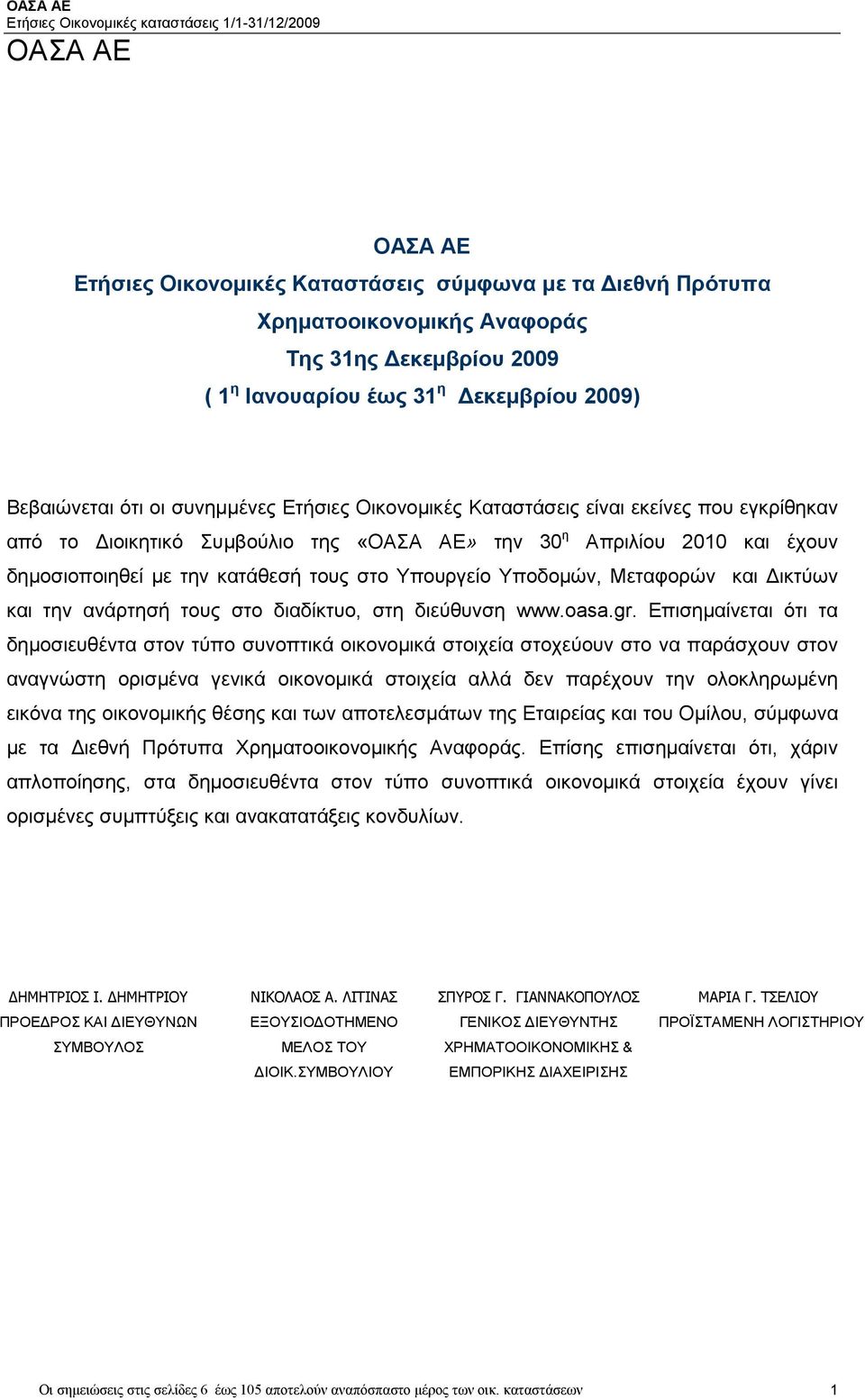 Μεταφορών και ικτύων και την ανάρτησή τους στο διαδίκτυο, στη διεύθυνση www.oasa.gr.