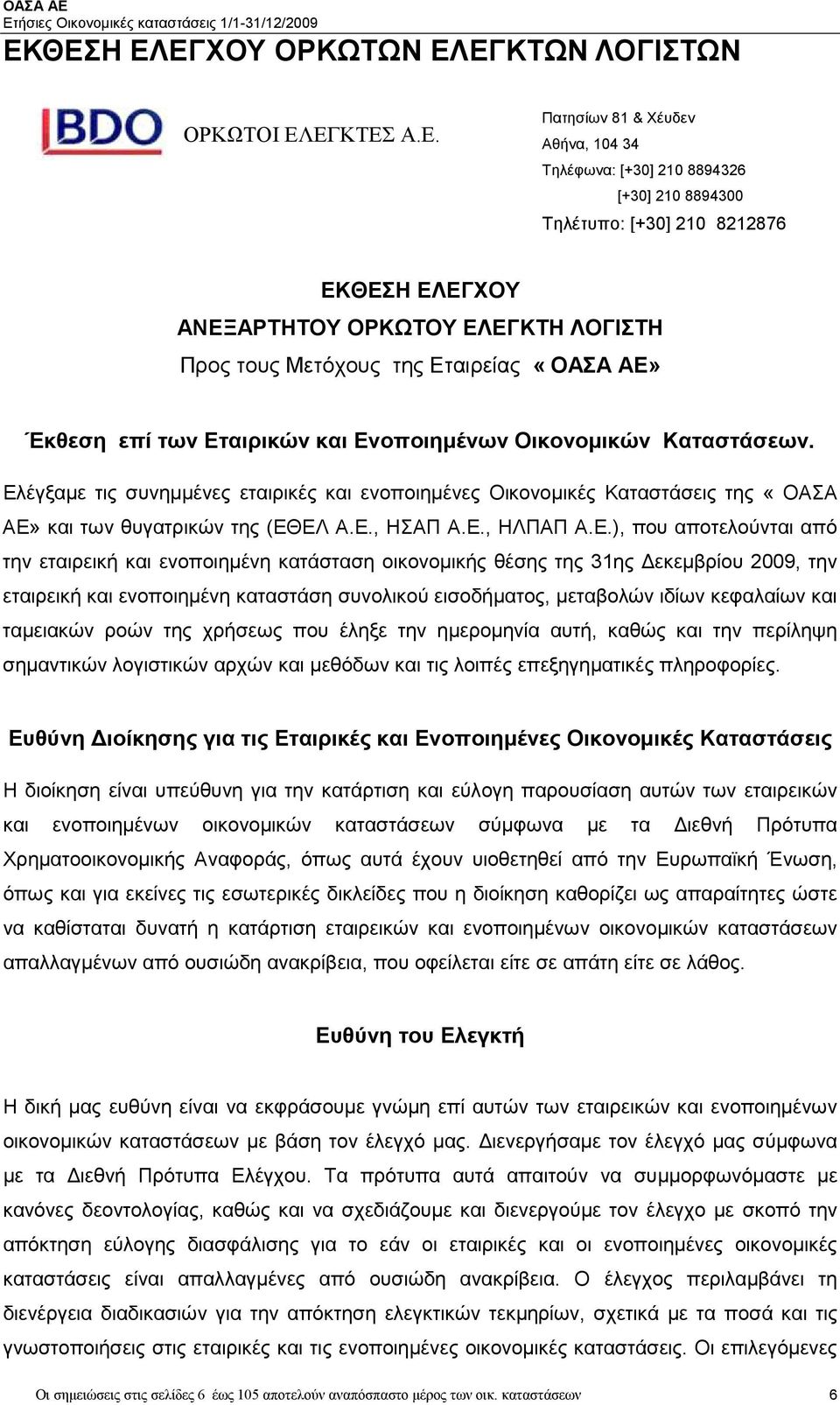 Ελέγξαµε τις συνηµµένες εταιρικές και ενοποιηµένες Οικονοµικές Καταστάσεις της «ΟΑΣΑ ΑΕ» και των θυγατρικών της (ΕΘΕΛ Α.Ε., ΗΣΑΠ Α.Ε., ΗΛΠΑΠ Α.Ε.), που αποτελούνται από την εταιρεική και ενοποιηµένη
