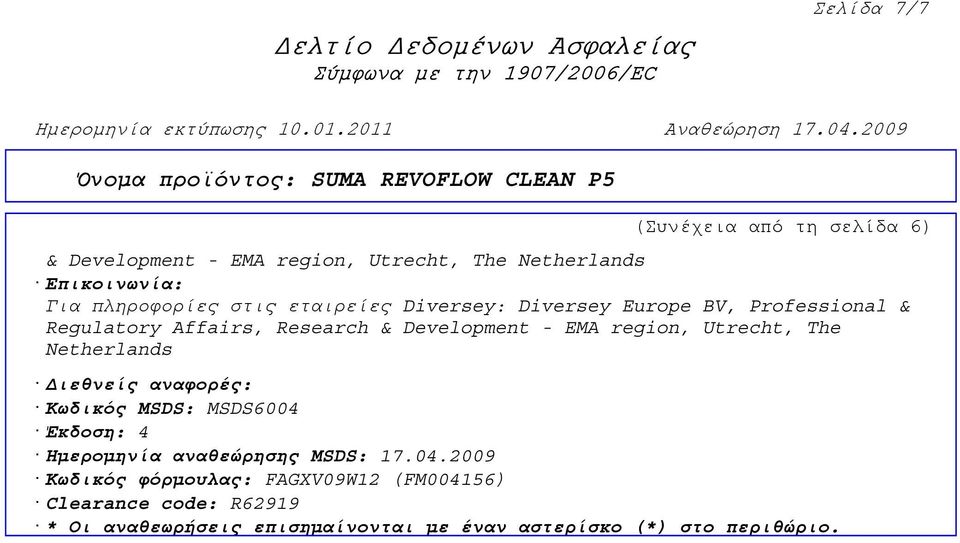 Utrecht, The Netherlands ιεθνείς αναφορές: Κωδικός MSDS: MSDS6004 