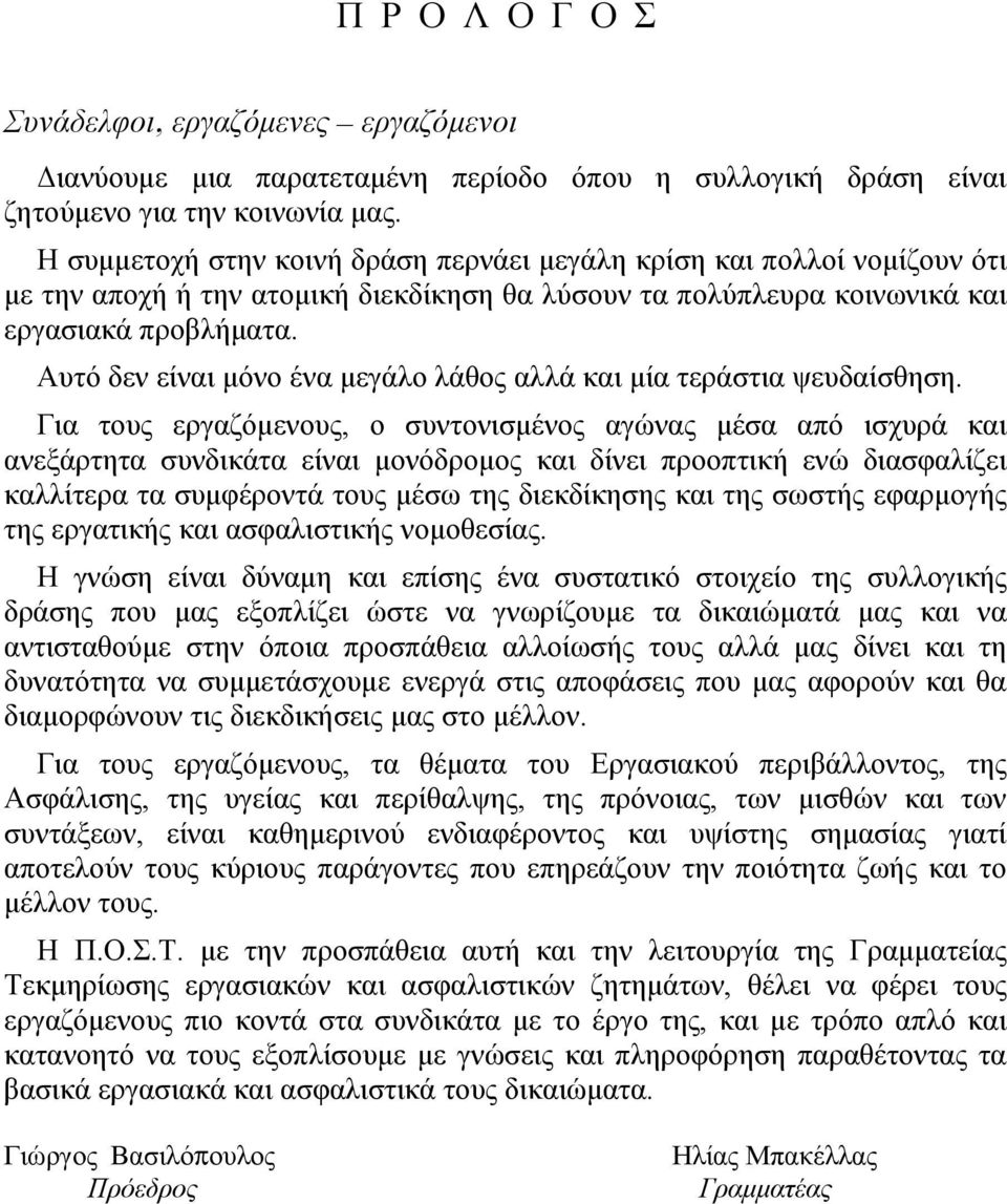 Αυτό δεν είναι μόνο ένα μεγάλο λάθος αλλά και μία τεράστια ψευδαίσθηση.