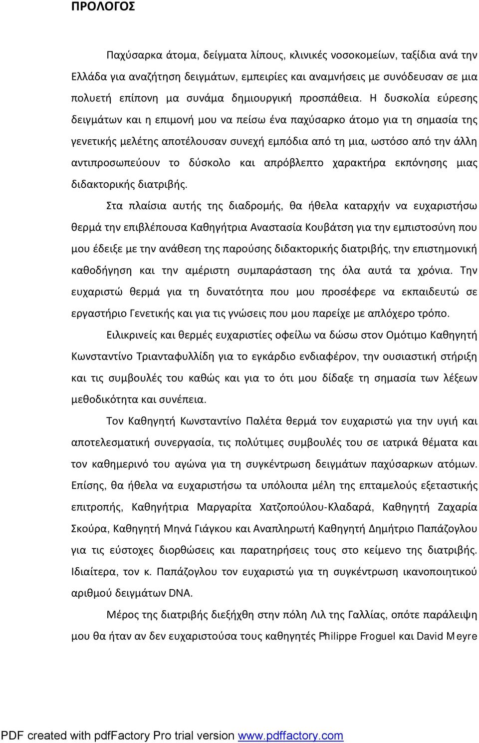 Η δυσκολία εύρεσης δειγμάτων και η επιμονή μου να πείσω ένα παχύσαρκο άτομο για τη σημασία της γενετικής μελέτης αποτέλουσαν συνεχή εμπόδια από τη μια, ωστόσο από την άλλη αντιπροσωπεύουν το δύσκολο