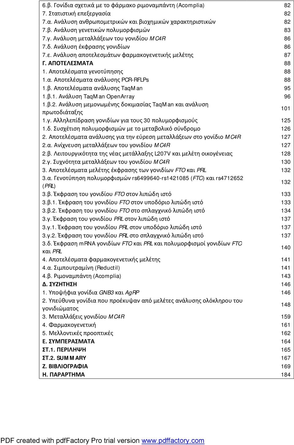 Αποτελέσματα ανάλυσης TaqMan 95 1.β.1. Ανάλυση TaqMan OpenArray 96 1.β.2. Ανάλυση μεμονωμένης δοκιμασίας TaqMan και ανάλυση πρωτοδιάταξης 101 1.γ.