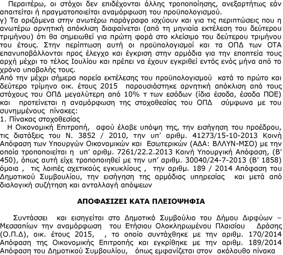 κλείσιμο του δεύτερου τριμήνου του έτους.