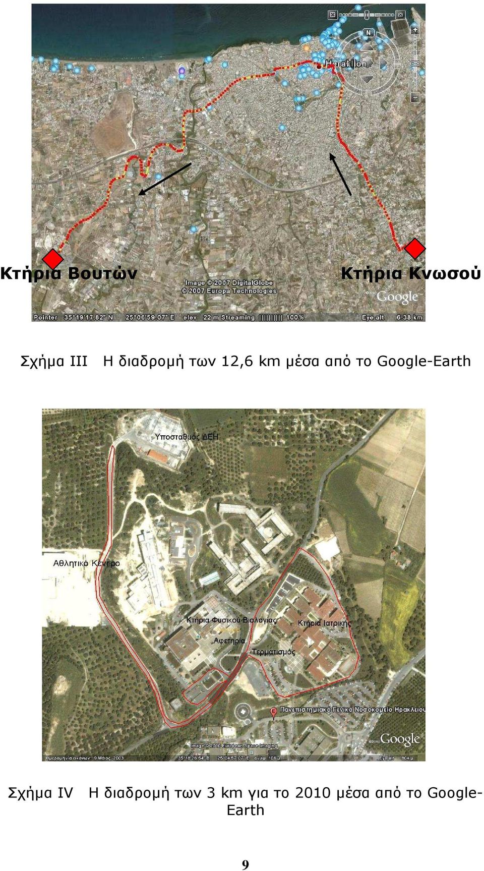 Google-Earth Σχήµα ΙV Η διαδροµή των 3