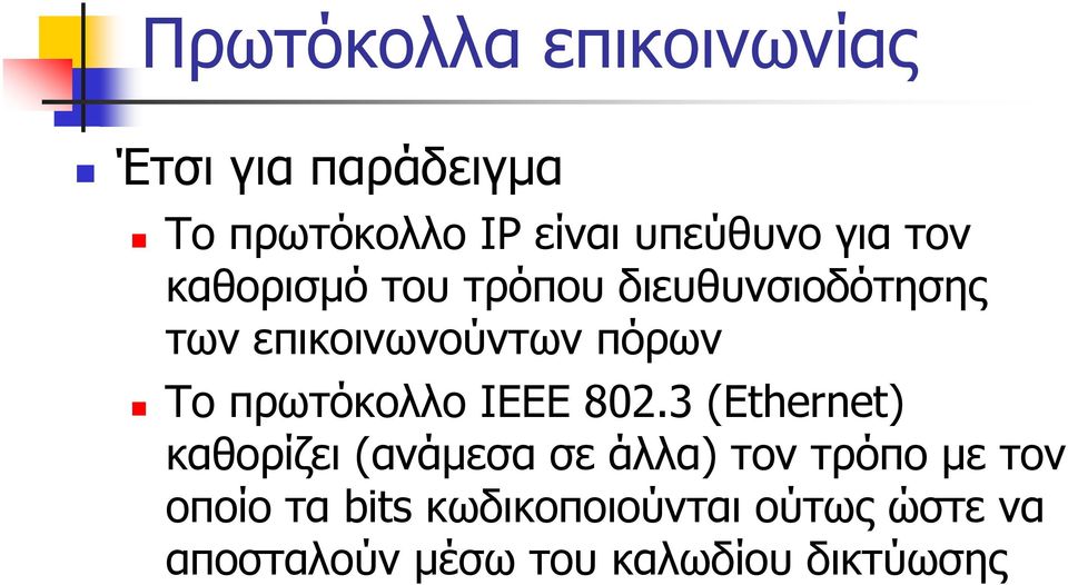 πρωτόκολλο IEEE 802.