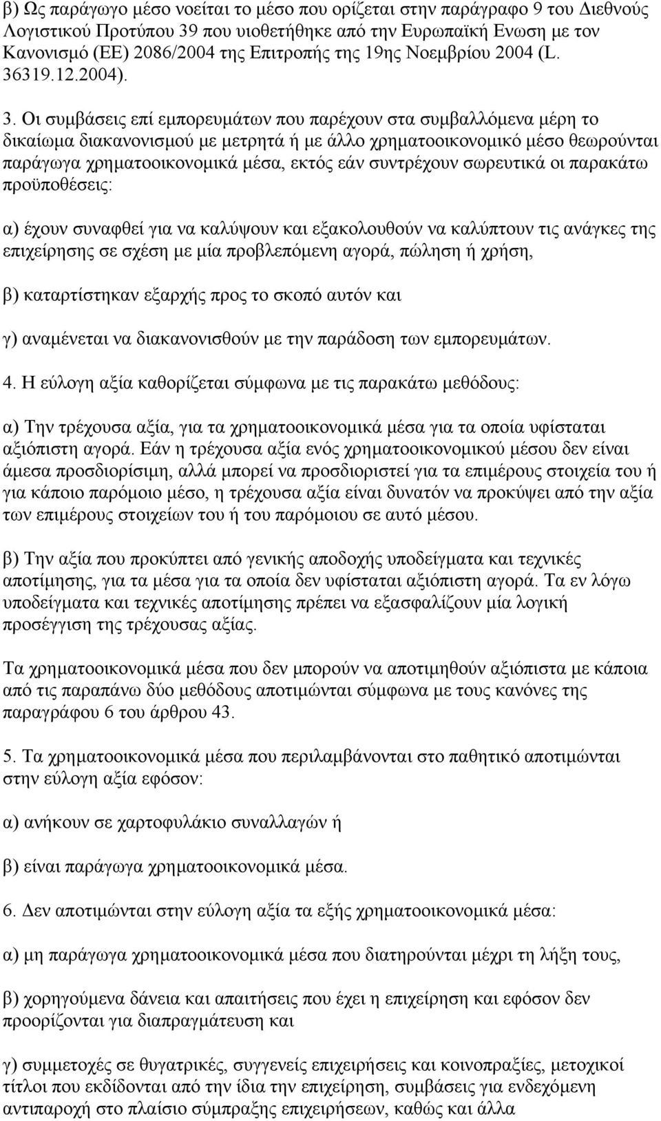 319.12.2004). 3.