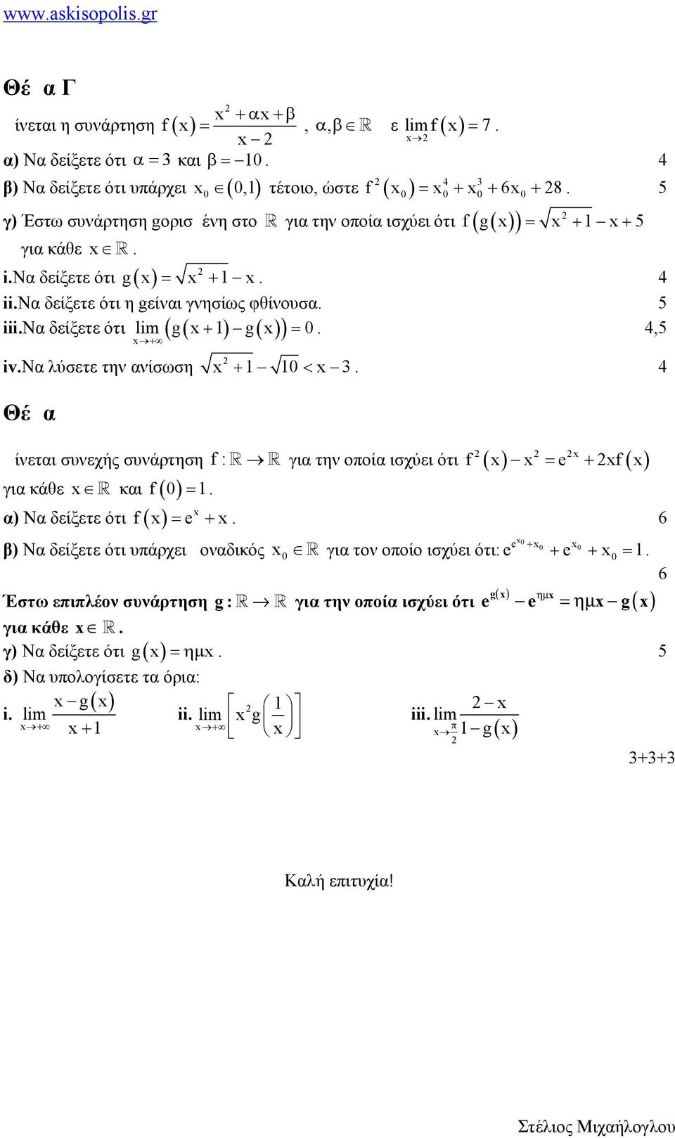 να δείξετε ότι η gείναι γνησίως φθίνουσα. μ 5 lim g g. μ 4,5 iii.να δείξετε ότι iv.να λύσετε την ανίσωση Θέμα Δ 3.