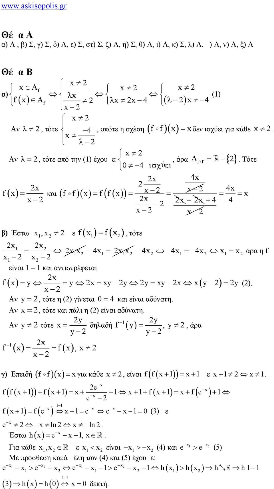 Αν y, τότε η () γίνεται 4 και είναι αδύνατη. Αν, τότε και πάλι η () είναι αδύνατη.