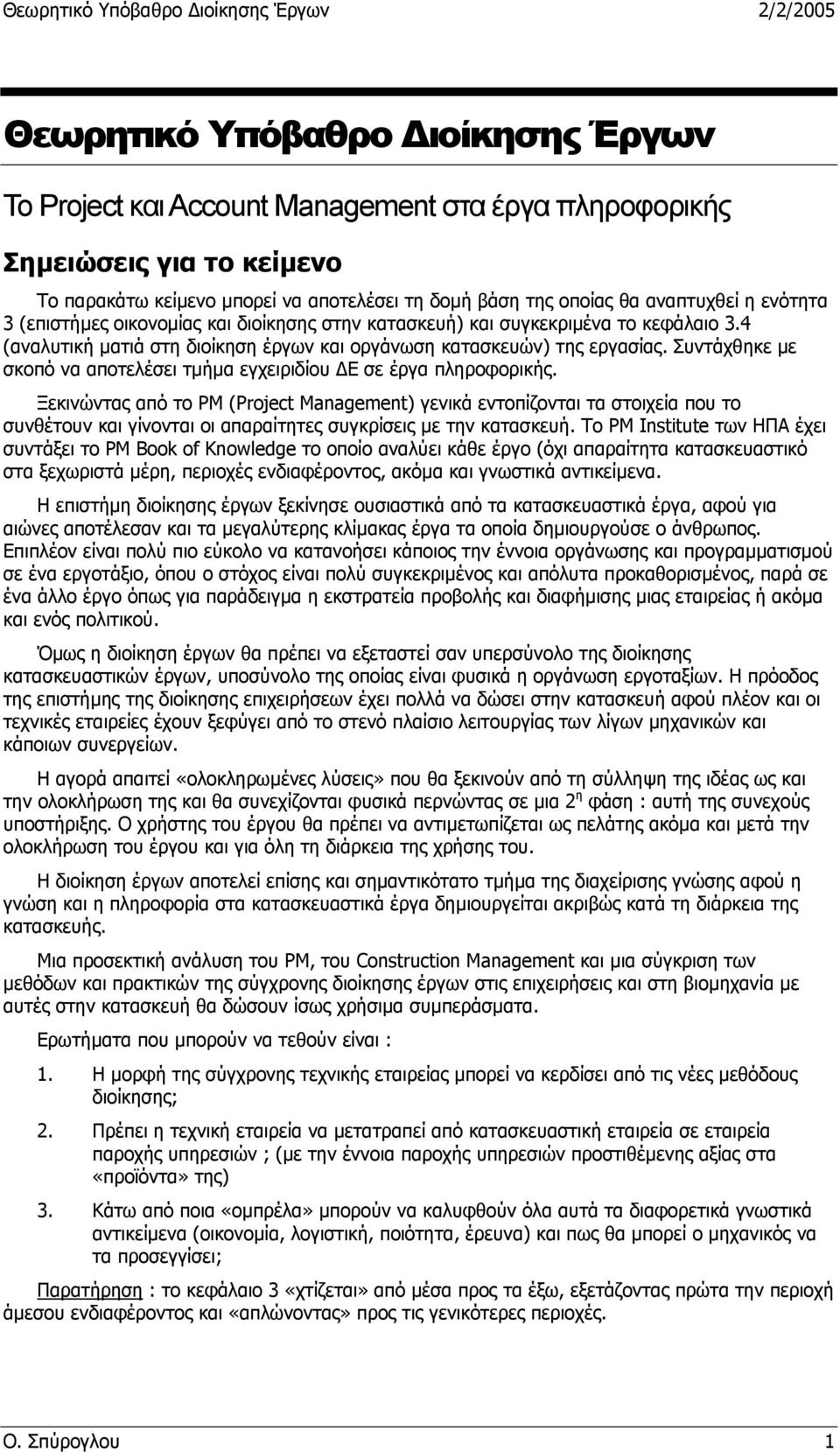 Συντάχθηκε µε σκοπό να αποτελέσει τµήµα εγχειριδίου Ε σε έργα πληροφορικής.