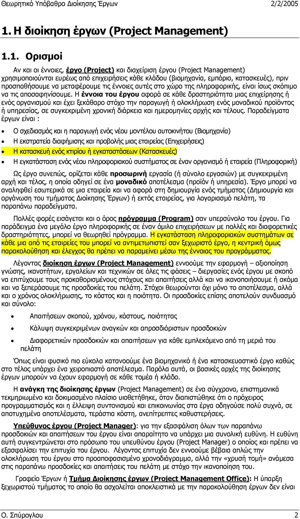 Η έννοια του έργου αφορά σε κάθε δραστηριότητα µιας επιχείρησης ή ενός οργανισµού και έχει ξεκάθαρο στόχο την παραγωγή ή ολοκλήρωση ενός µοναδικού προϊόντος ή υπηρεσίας, σε συγκεκριµένη χρονική