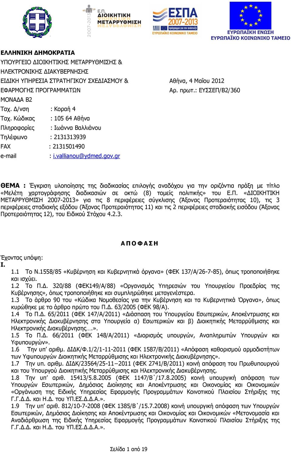 : ΕΥΣΣΕΠ/