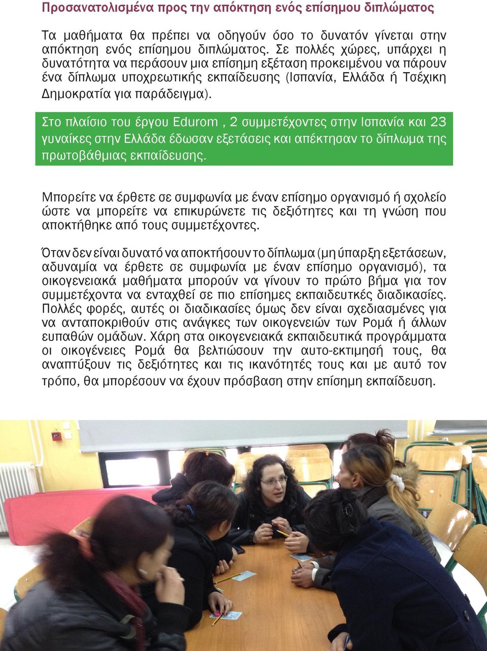 Στο πλαίσιο του έργου Edurom, 2 συμμετέχοντες στην Ισπανία και 23 γυναίκες στην Ελλάδα έδωσαν εξετάσεις και απέκτησαν το δίπλωμα της πρωτοβάθμιας εκπαίδευσης.