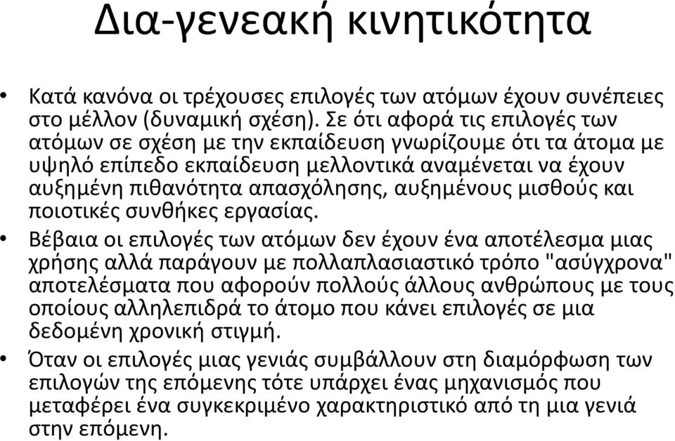 μιςκοφσ και ποιοτικζσ ςυνκικεσ εργαςίασ.