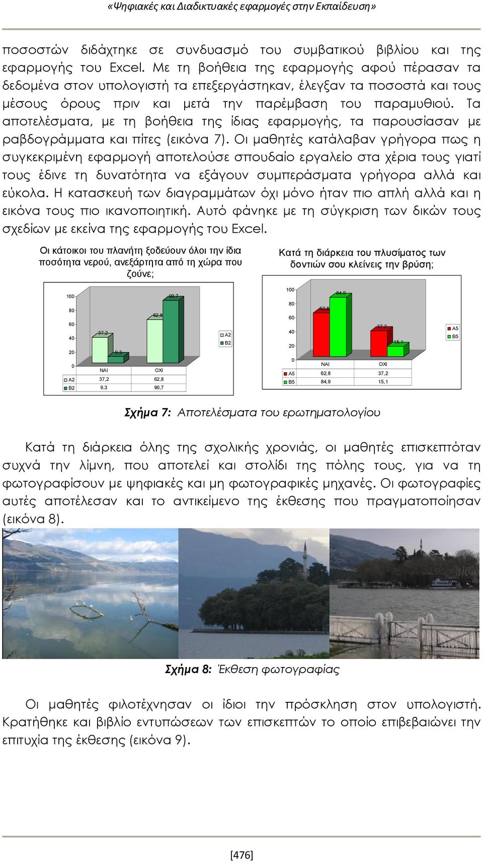 Τα αποτελέσματα, με τη βοήθεια της ίδιας εφαρμογής, τα παρουσίασαν με ραβδογράμματα και πίτες (εικόνα 7).