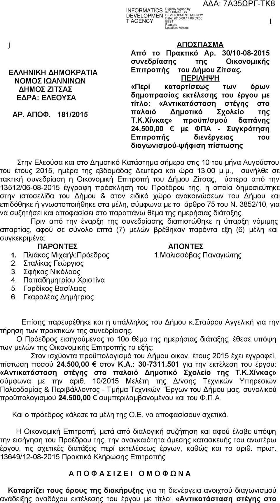 500,00 με ΦΠΑ - Συγκρότηση Επιτροπής διενέργειας του διαγωνισμού-ψήφιση πίστωσης Στην Ελεούσα και στο Δημοτικό Κατάστημα σήμερα στις 10 του μήνα Αυγούστου του έτους 2015, ημέρα της εβδομάδας Δευτέρα
