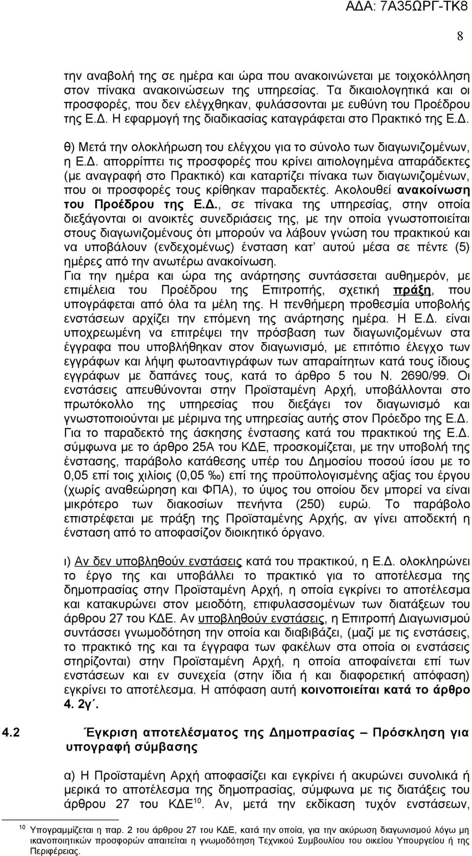 Δ. απορρίπτει τις προσφορές που κρίνει αιτιολογημένα απαράδεκτες (με αναγραφή στο Πρακτικό) και καταρτίζει πίνακα των διαγωνιζομένων, που οι προσφορές τους κρίθηκαν παραδεκτές.