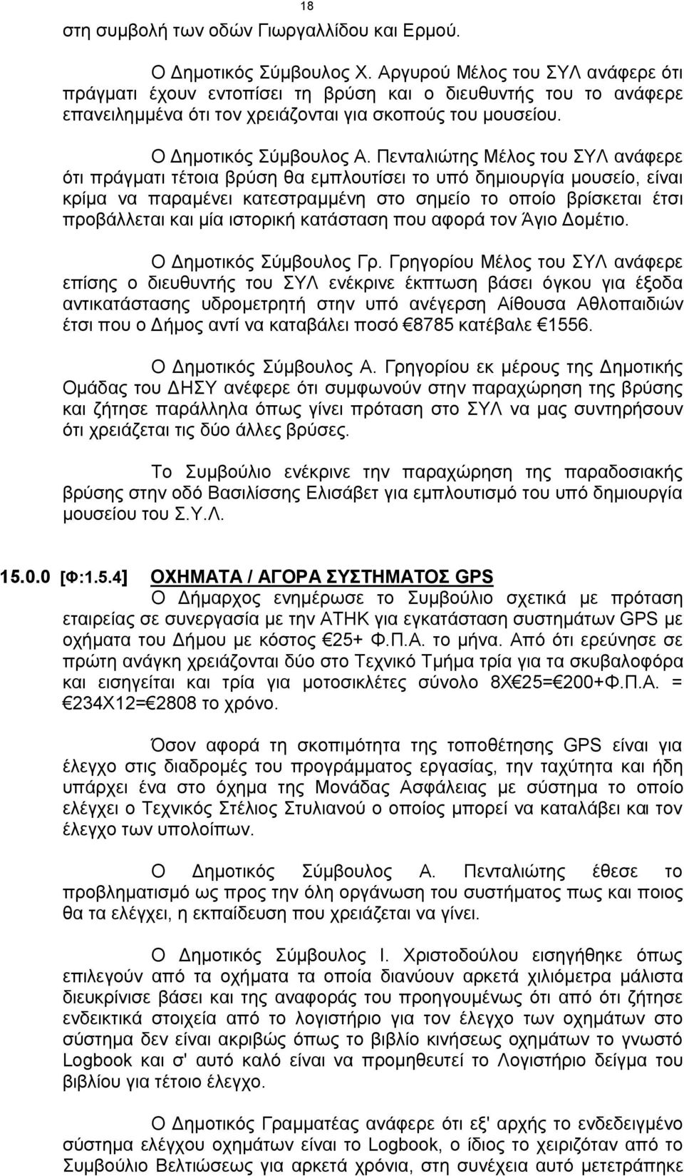 Πενταλιώτης Μέλος του ΣΥΛ ανάφερε ότι πράγματι τέτοια βρύση θα εμπλουτίσει το υπό δημιουργία μουσείο, είναι κρίμα να παραμένει κατεστραμμένη στο σημείο το οποίο βρίσκεται έτσι προβάλλεται και μία