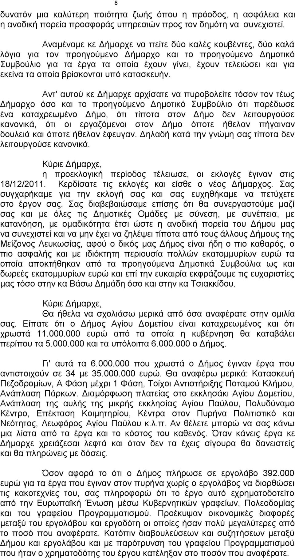 οποία βρίσκονται υπό κατασκευήν.