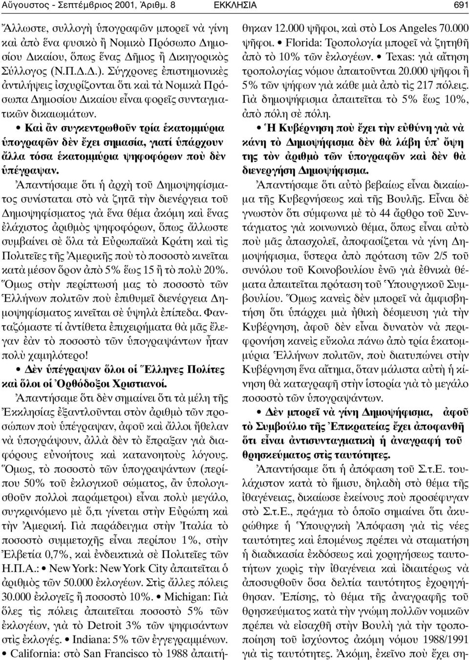 Kα ν συγκεντρωθο ν τρία κατοµµ ρια πογραφ ν δ ν χει σηµασία, γιατί πάρχουν λλα τ σα κατοµµ ρια ψηφοφ ρων πο δ ν π έ γ ρ α ψ α ν.