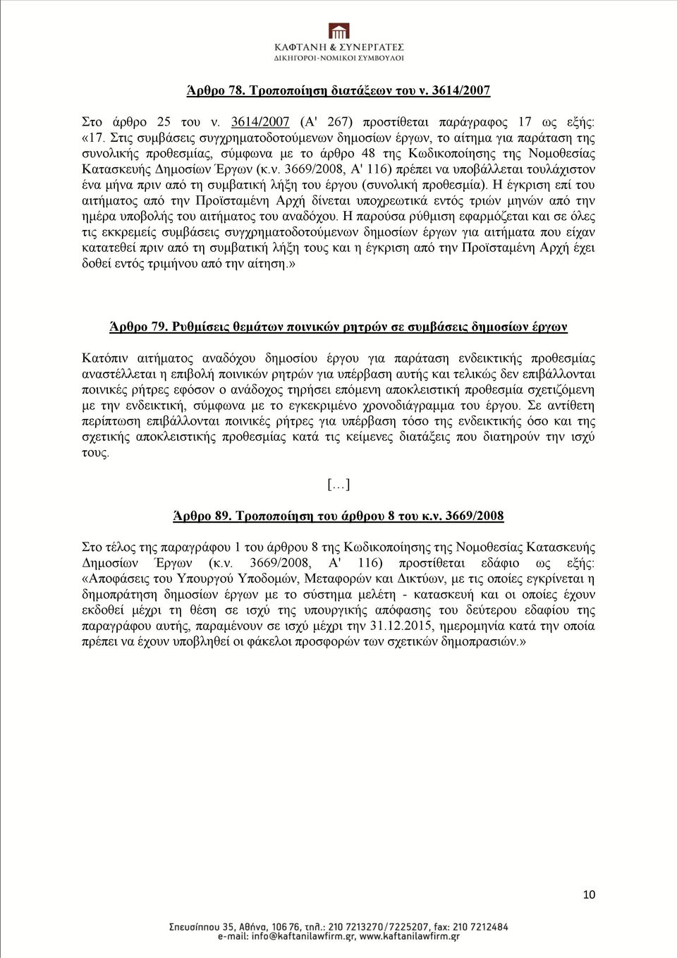 Η έγθξηζε επί ηνπ αηηήκαηνο απφ ηελ Πξντζηακέλε Αξρή δίλεηαη ππνρξεσηηθά εληφο ηξηψλ κελψλ απφ ηελ εκέξα ππνβνιήο ηνπ αηηήκαηνο ηνπ αλαδφρνπ.