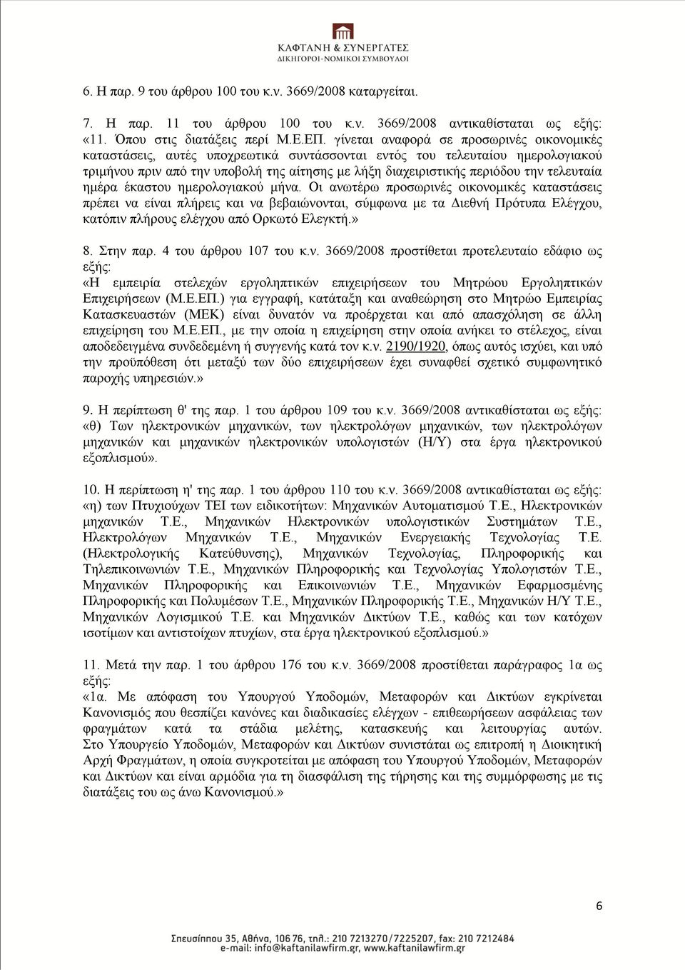 ηειεπηαία εκέξα έθαζηνπ εκεξνινγηαθνχ κήλα.