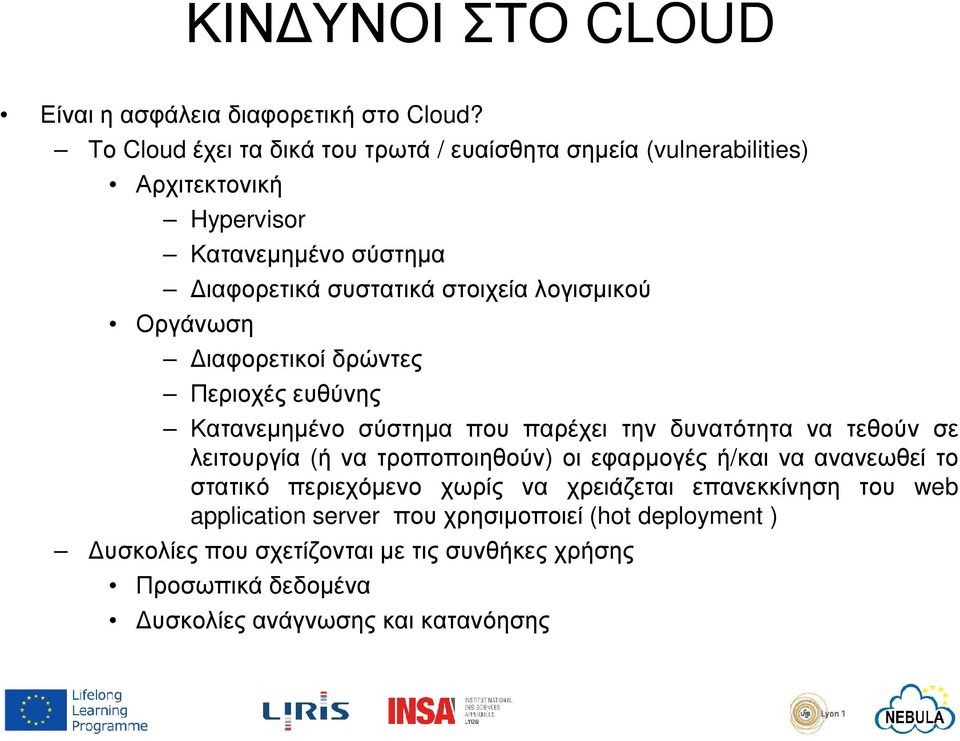 λογισµικού Οργάνωση ιαφορετικοί δρώντες Περιοχές ευθύνης Κατανεµηµένο σύστηµα που παρέχει την δυνατότητα να τεθούν σε λειτουργία (ή να τροποποιηθούν)