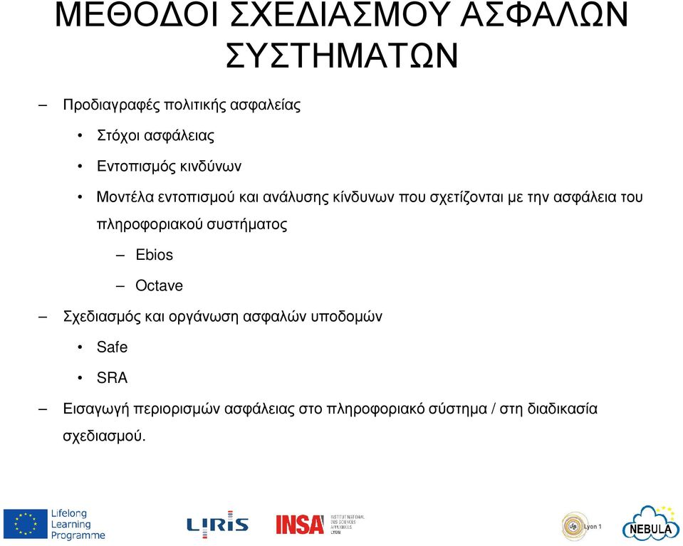 ασφάλεια του πληροφοριακού συστήµατος Ebios Octave Σχεδιασµός και οργάνωση ασφαλών