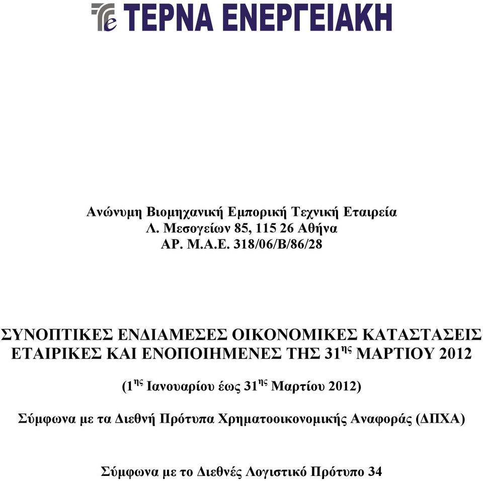 αιρεία Λ. Μεσογείων 85, 5 26 Αθήνα ΑΡ. Μ.Α.Ε.