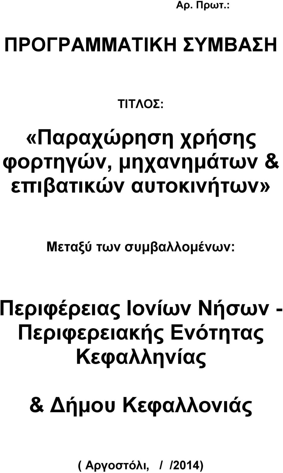 φορτηγών, μηχανημάτων & επιβατικών αυτοκινήτων» Μεταξύ των