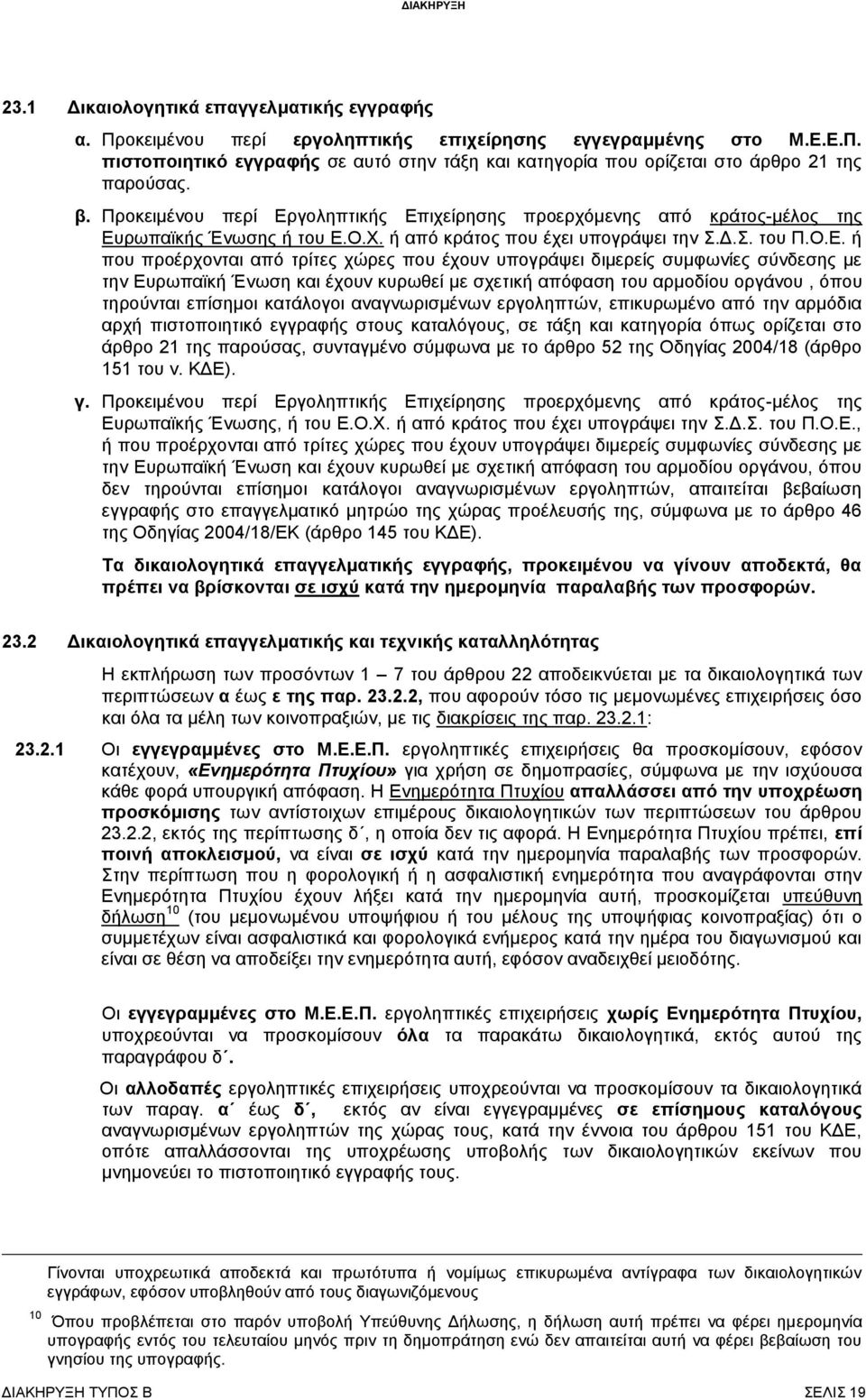 γοληπτικής Επ
