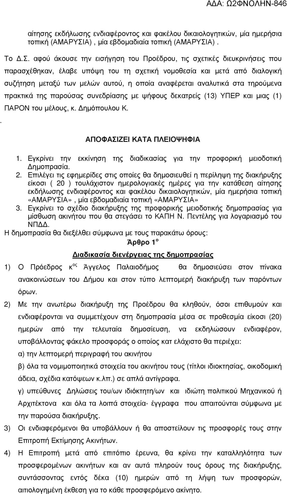 Α). Το.Σ.