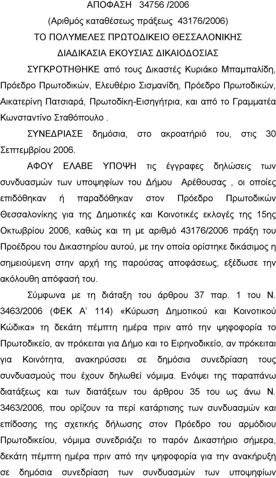 ΣΥΝΕΔΡΙΑΣΕ δημόσια, στο ακροατήριό του, στις 30 Σεπτεμβρίου 2006.