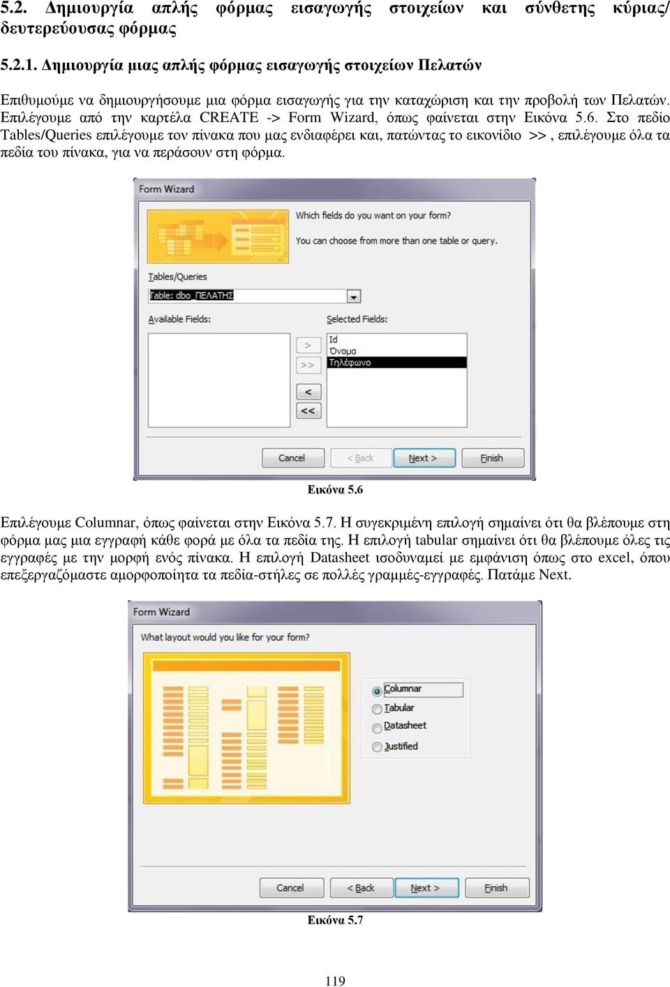 Επιλέγουμε από την καρτέλα CREATE -> Form Wizard, όπως φαίνεται στην Εικόνα 5.6.