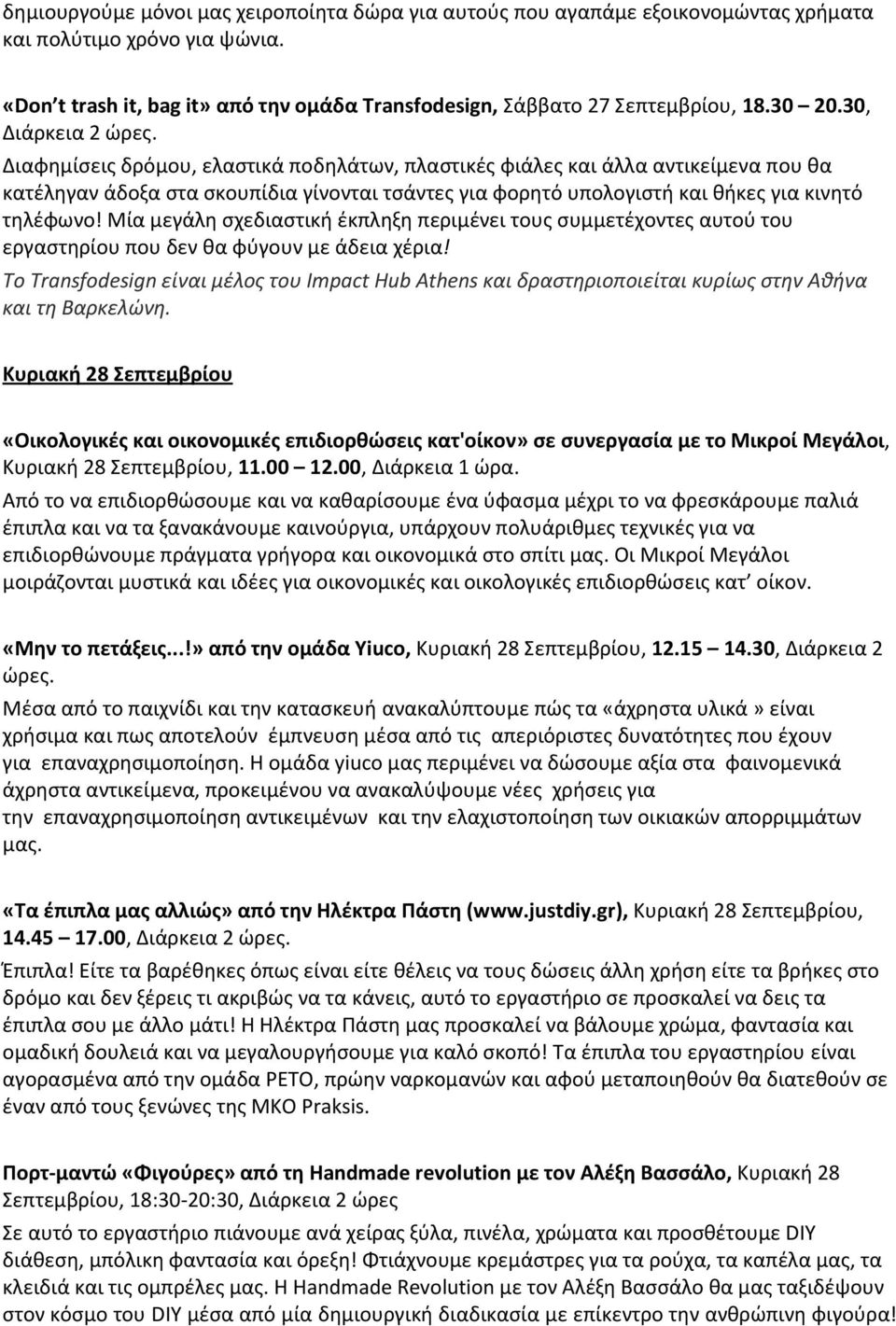 Διαφημίσεις δρόμου, ελαστικά ποδηλάτων, πλαστικές φιάλες και άλλα αντικείμενα που θα κατέληγαν άδοξα στα σκουπίδια γίνονται τσάντες για φορητό υπολογιστή και θήκες για κινητό τηλέφωνο!