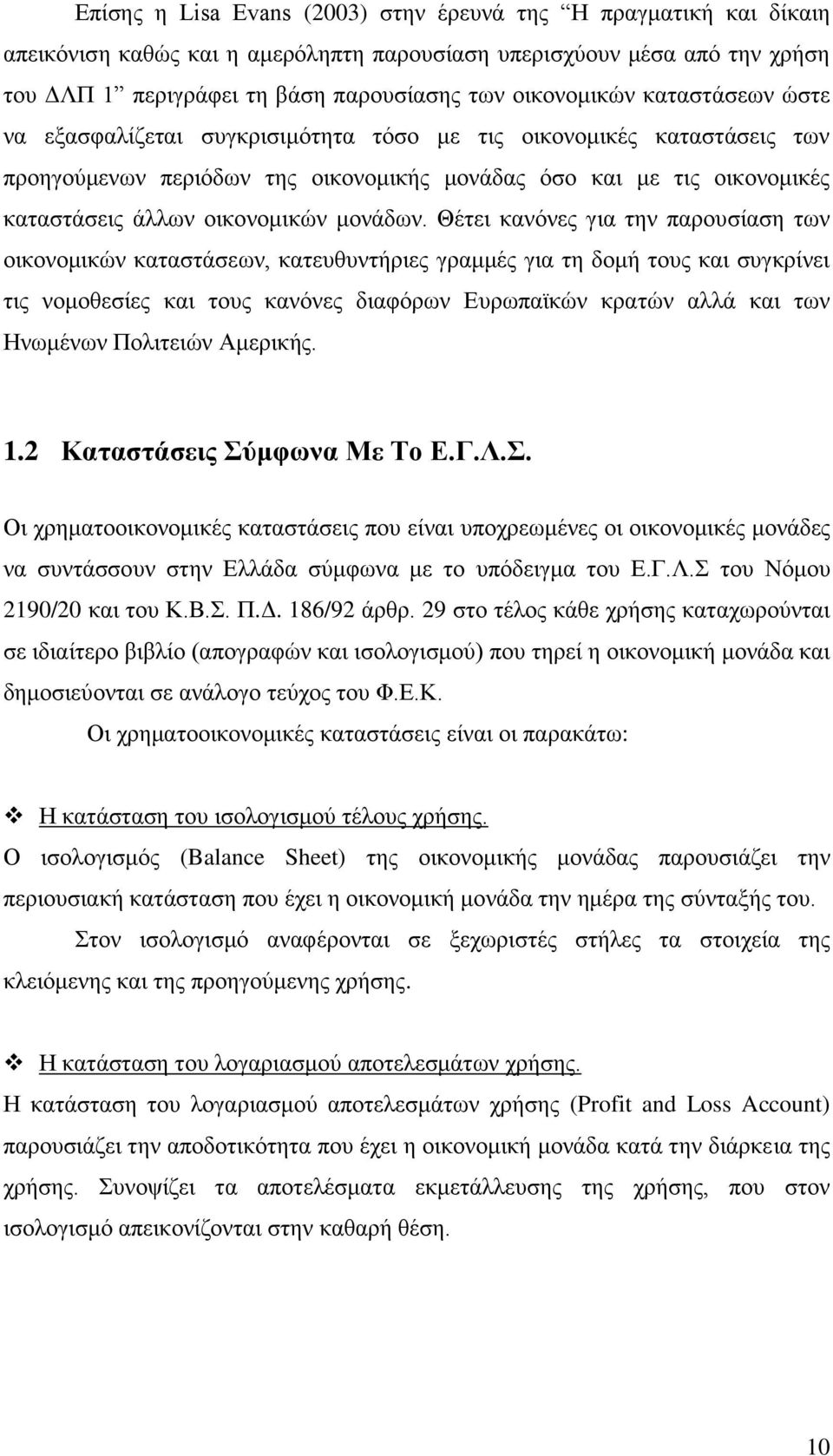 Θέηεη θαλφλεο γηα ηελ παξνπζίαζε ησλ νηθνλνκηθψλ θαηαζηάζεσλ, θαηεπζπληήξηεο γξακκέο γηα ηε δνκή ηνπο θαη ζπγθξίλεη ηηο λνκνζεζίεο θαη ηνπο θαλφλεο δηαθφξσλ Δπξσπατθψλ θξαηψλ αιιά θαη ησλ Ζλσκέλσλ