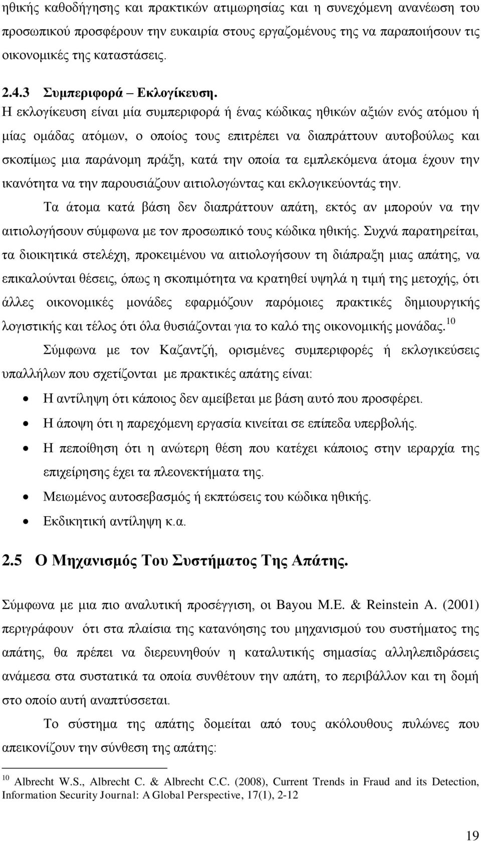 Ζ εθινγίθεπζε είλαη κία ζπκπεξηθνξά ή έλαο θψδηθαο εζηθψλ αμηψλ ελφο αηφκνπ ή κίαο νκάδαο αηφκσλ, ν νπνίνο ηνπο επηηξέπεη λα δηαπξάηηνπλ απηνβνχισο θαη ζθνπίκσο κηα παξάλνκε πξάμε, θαηά ηελ νπνία ηα