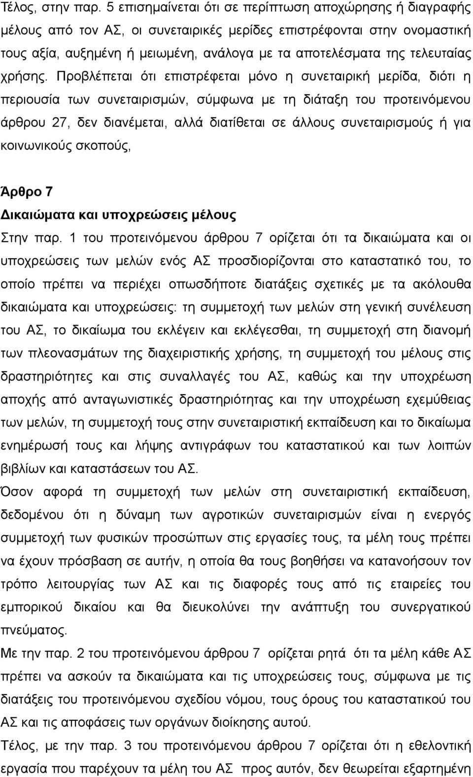 τελευταίας χρήσης.