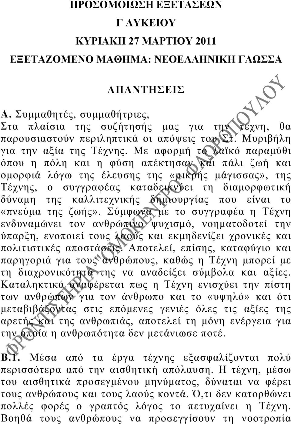 Με αφορμή το λαϊκό παραμύθι όπου η πόλη και η φύση απέκτησαν και πάλι ζωή και ομορφιά λόγω της έλευσης της «μικρής μάγισσας», της Τέχνης, ο συγγραφέας καταδεικνύει τη διαμορφωτική δύναμη της