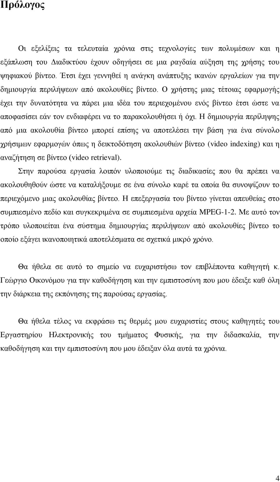 Ο χρήστης μιας τέτοιας εφαρμογής έχει την δυνατότητα να πάρει μια ιδέα του περιεχομένου ενός βίντεο έτσι ώστε να αποφασίσει εάν τον ενδιαφέρει να το παρακολουθήσει ή όχι.