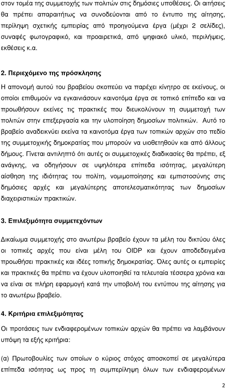 υλικό, περιλήψεις, εκθέσεις κ.α. 2.