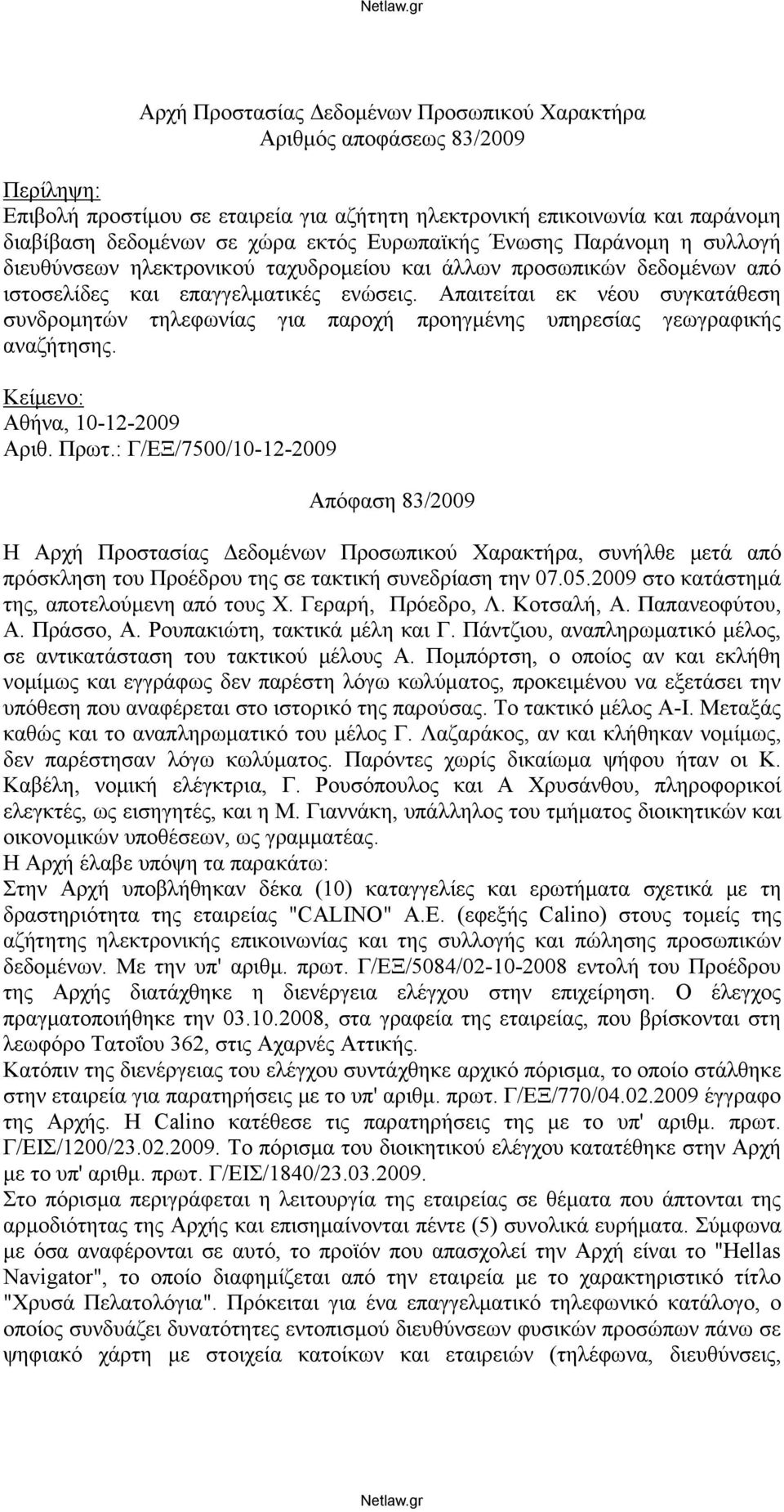 Απαιτείται εκ νέου συγκατάθεση συνδρομητών τηλεφωνίας για παροχή προηγμένης υπηρεσίας γεωγραφικής αναζήτησης. Κείμενο: Αθήνα, 10-12-2009 Αριθ. Πρωτ.