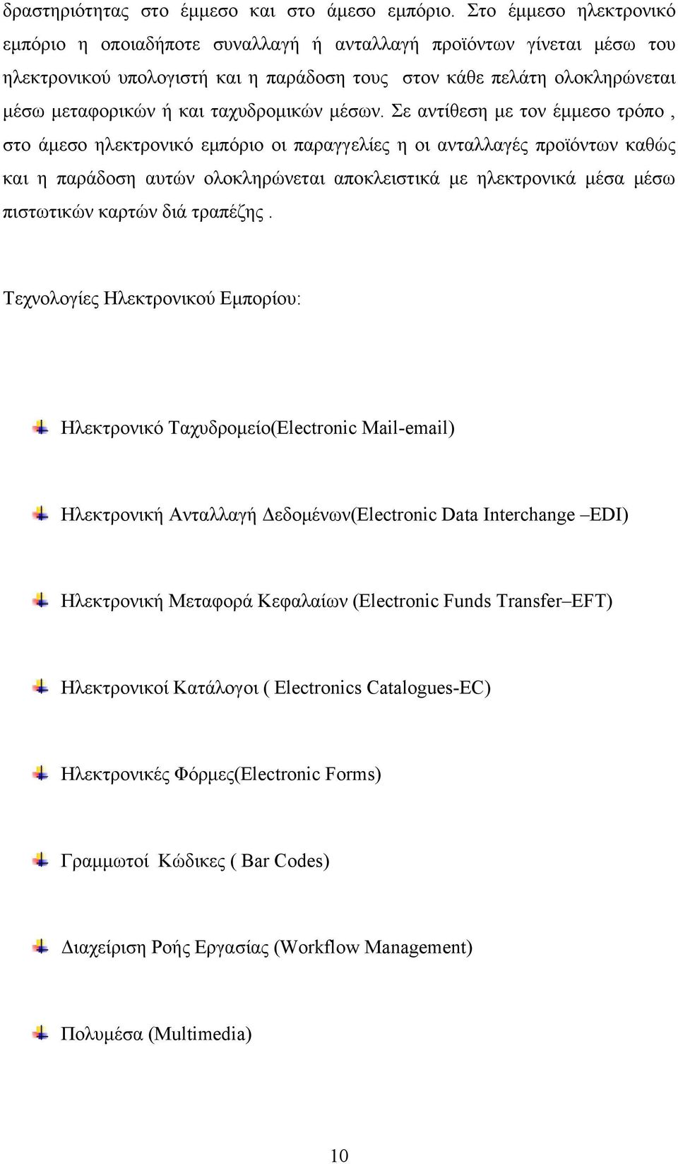 ταχυδρομικών μέσων.
