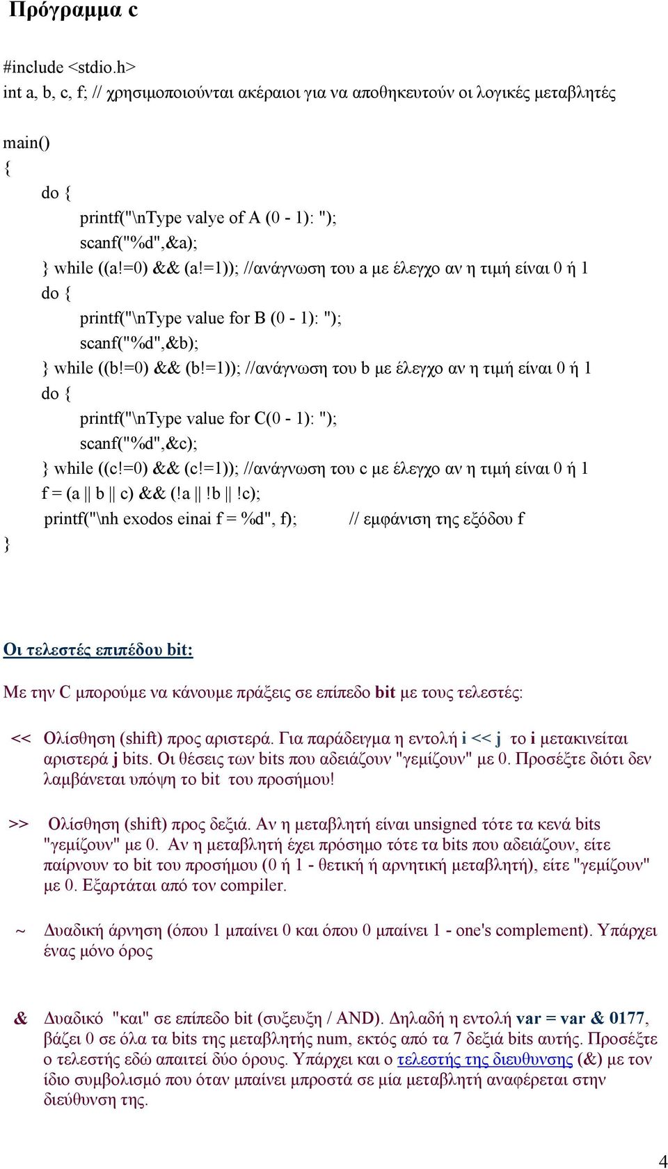 =1)); //ανάγνωση του b με έλεγχο αν η τιμή είναι 0 ή 1 do printf("\ntype value for C(0-1): "); scanf("%d",&c); while ((c!=0) && (c!