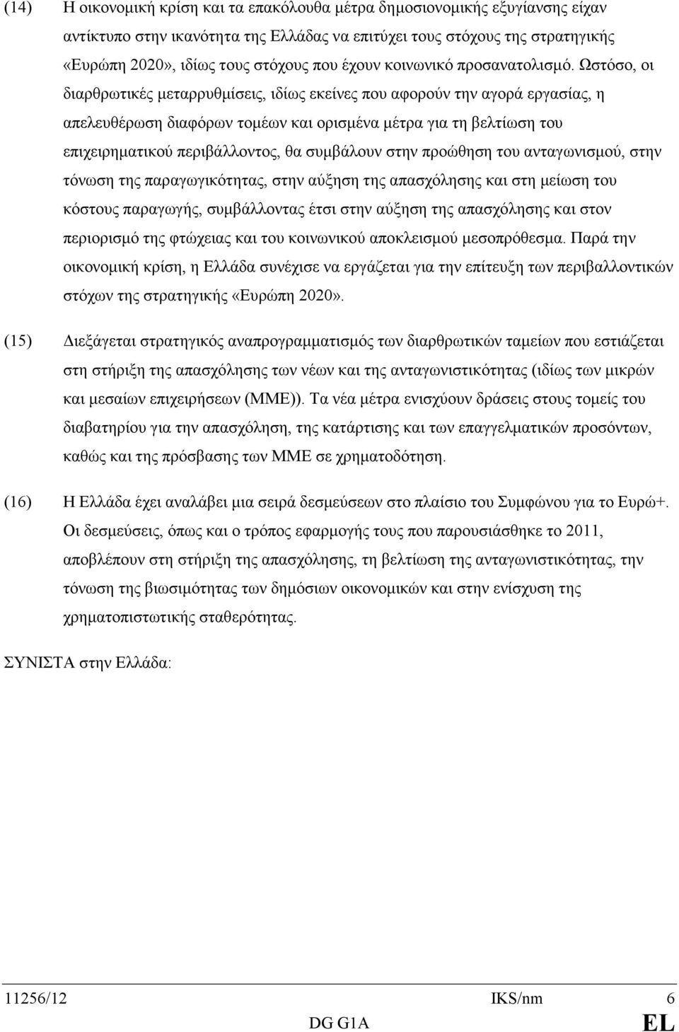 Ωστόσο, οι διαρθρωτικές µεταρρυθµίσεις, ιδίως εκείνες που αφορούν την αγορά εργασίας, η απελευθέρωση διαφόρων τοµέων και ορισµένα µέτρα για τη βελτίωση του επιχειρηµατικού περιβάλλοντος, θα συµβάλουν