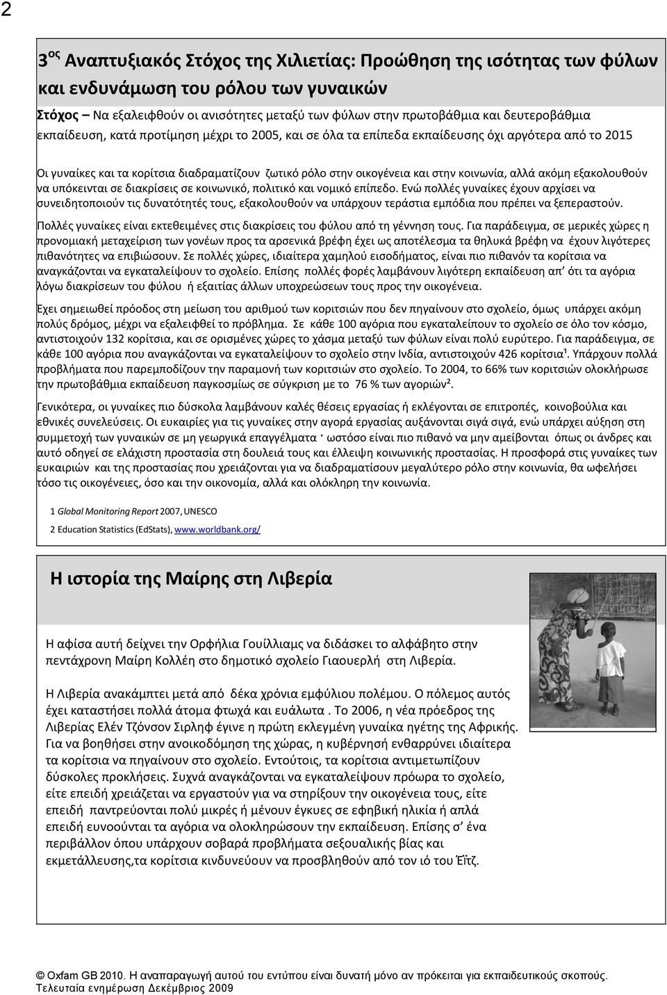 ακόμη εξακολουθούν να υπόκεινται σε διακρίσεις σε κοινωνικό, πολιτικό και νομικό επίπεδο.