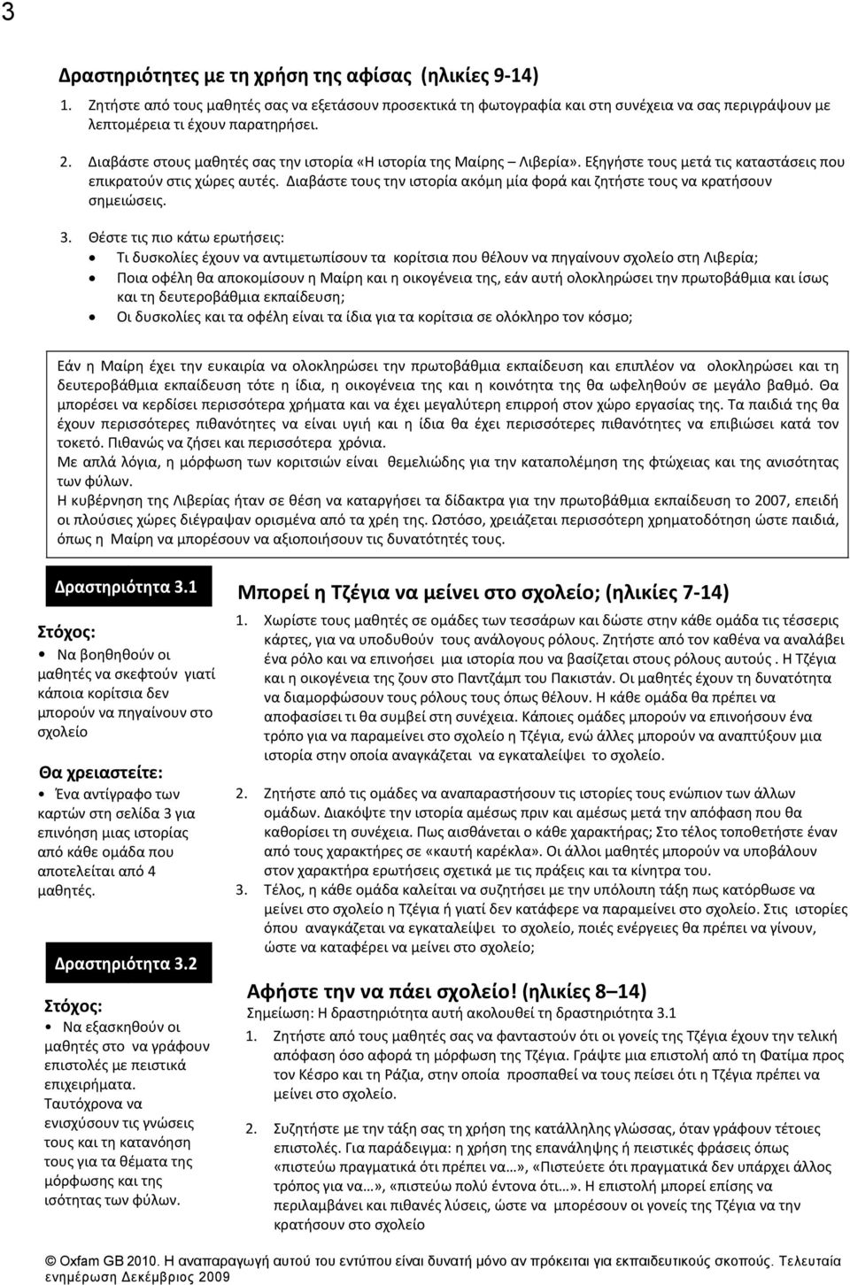 Διαβάστε τους την ιστορία ακόμη μία φορά και ζητήστε τους να κρατήσουν σημειώσεις. 3.