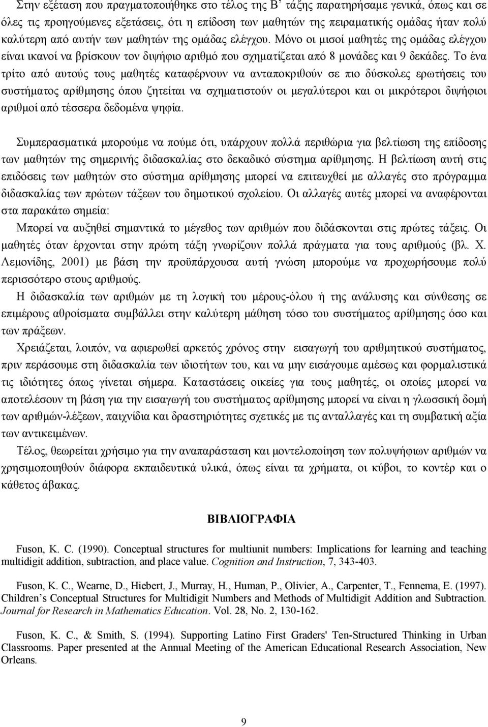 Το ένα τρίτο από αυτούς τους μαθητές καταφέρνουν να ανταποκριθούν σε πιο δύσκολες ερωτήσεις του συστήματος αρίθμησης όπου ζητείται να σχηματιστούν οι μεγαλύτεροι και οι μικρότεροι διψήφιοι αριθμοί