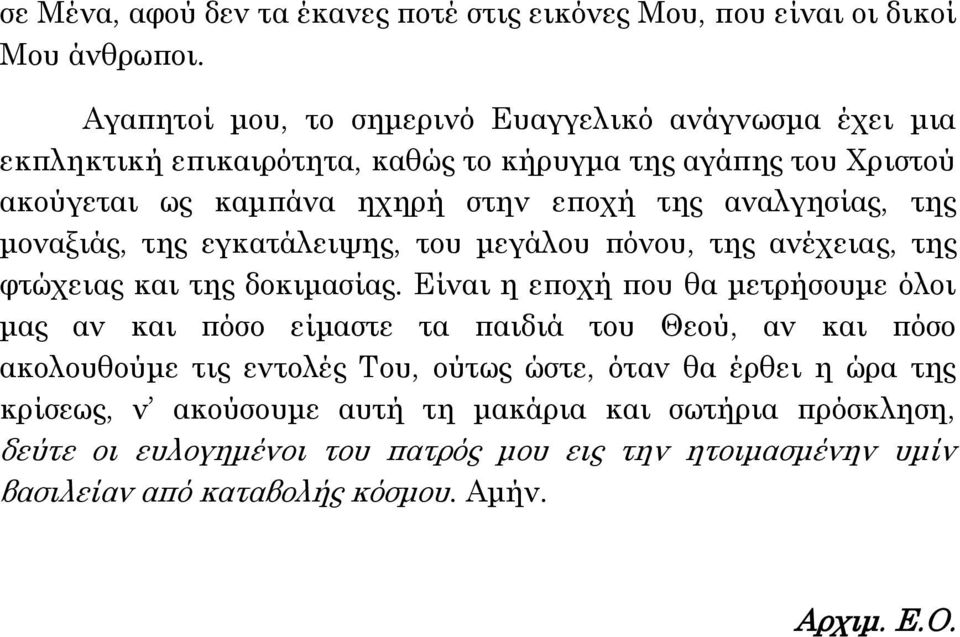 αναλγησίας, της μοναξιάς, της εγκατάλειψης, του μεγάλου πόνου, της ανέχειας, της φτώχειας και της δοκιμασίας.