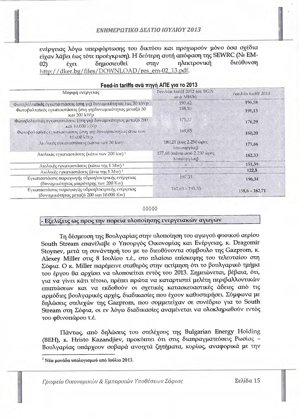 εγκαταατcτσεις (στη γη) δυναµιχότητcις έως 30 kwv Φωτ:σβολτυτκί.ς εγκαταστάσεις (στη γη)δυνα:µ ίκότίητας µεταξύ 30 και 200 kηυρ Φωτσβόλταϊrε'ς εγκαταστάσεις (στη γη) δυναµικότητας µεταξύ 20Π hαι 10.