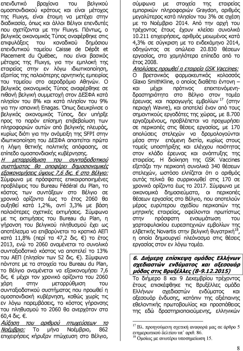 εµπλοκή της εταιρείας στην εν λόγω ιδιωτικοποίηση, εξαιτίας της παλαιότερης αρνητικής εµπειρίας του ταµείου στο αεροδρόµιο Αθηνών.
